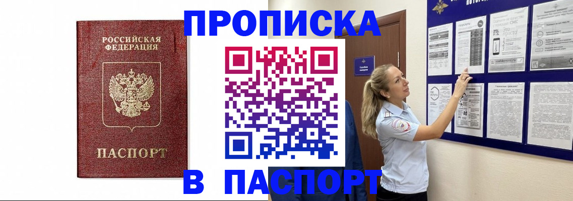 прописка для работы в Элисте