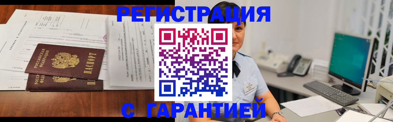 временная регистрация законно в Элисте